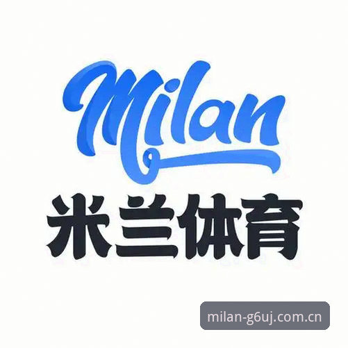 米兰官网APP下载官方下载 米兰体育官网APP下载迎来V3.1季重大更新:G6UJ渠道与兼容性问题最新解答